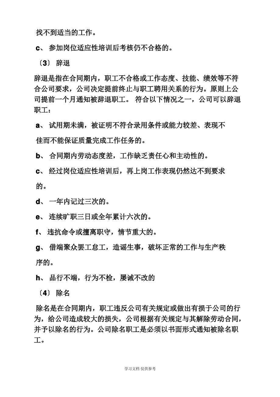 合同范本之解除劳动合同管理制度_第2页