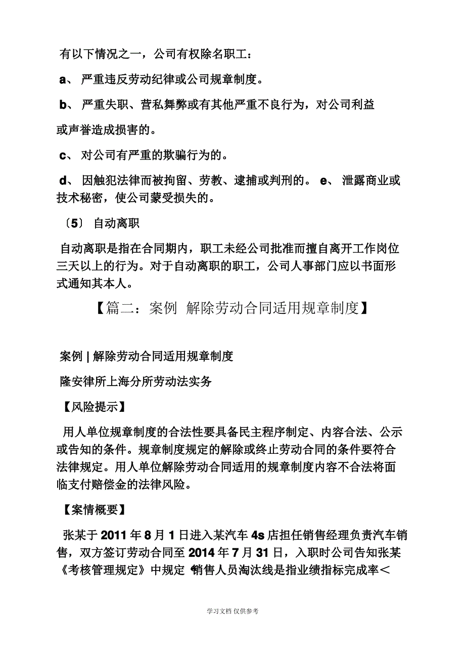 合同范本之解除劳动合同管理制度_第3页