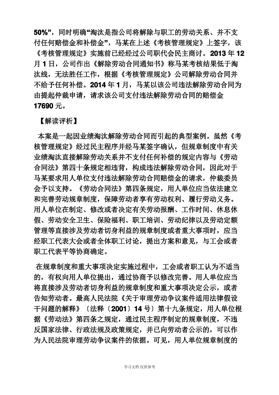 合同范本之解除劳动合同管理制度_第4页