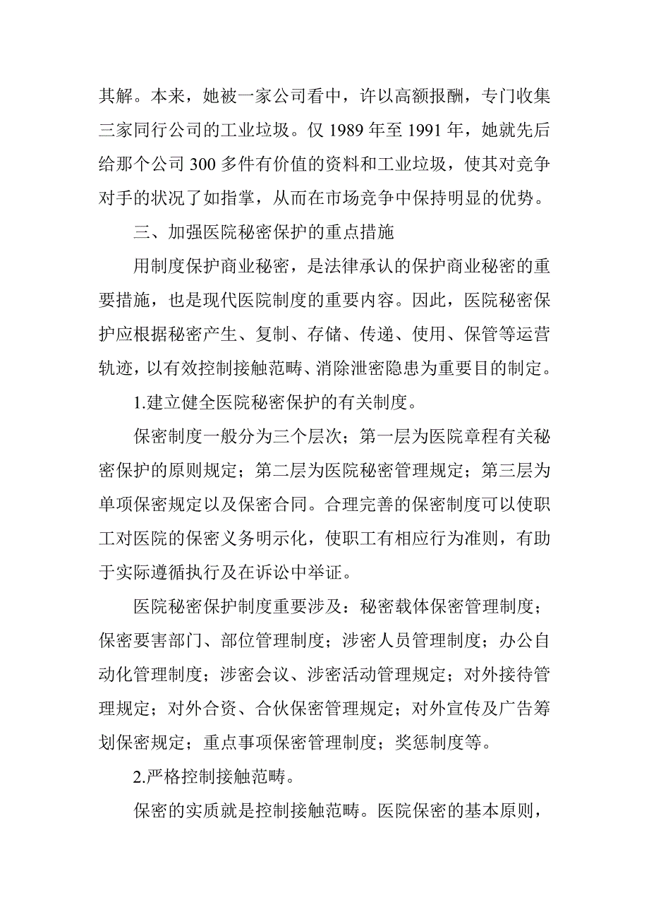 医院保密工作存在的问题及保密措施_第4页