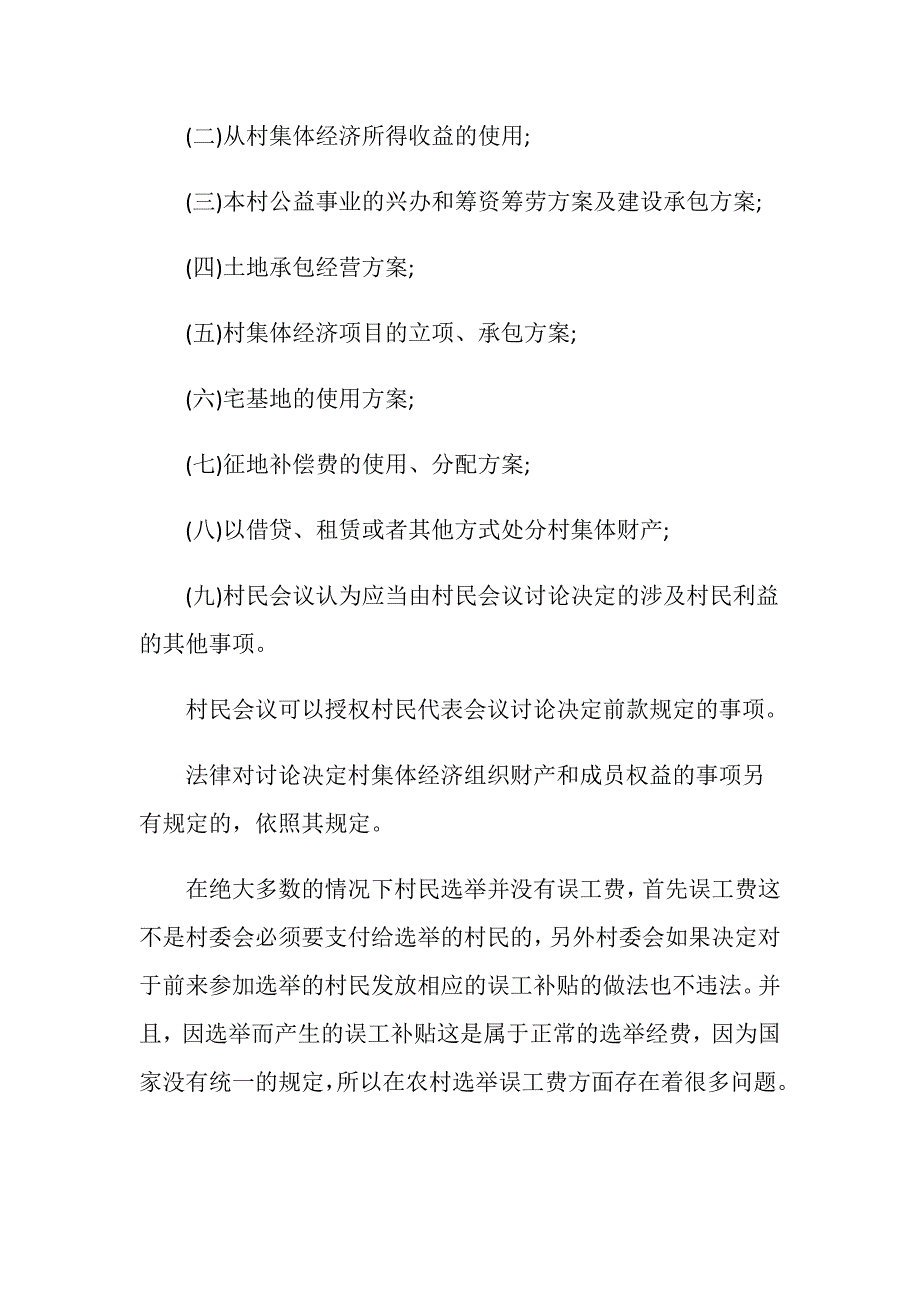 农村村民选举有误工费吗_第3页