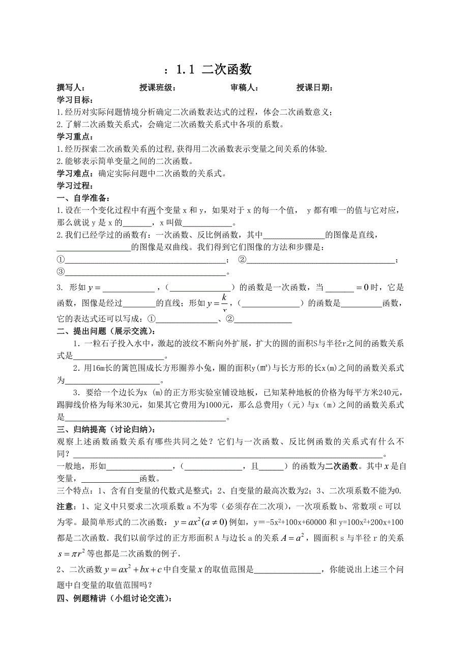 湘教版九年级数学下册教案(教育精品)_第1页