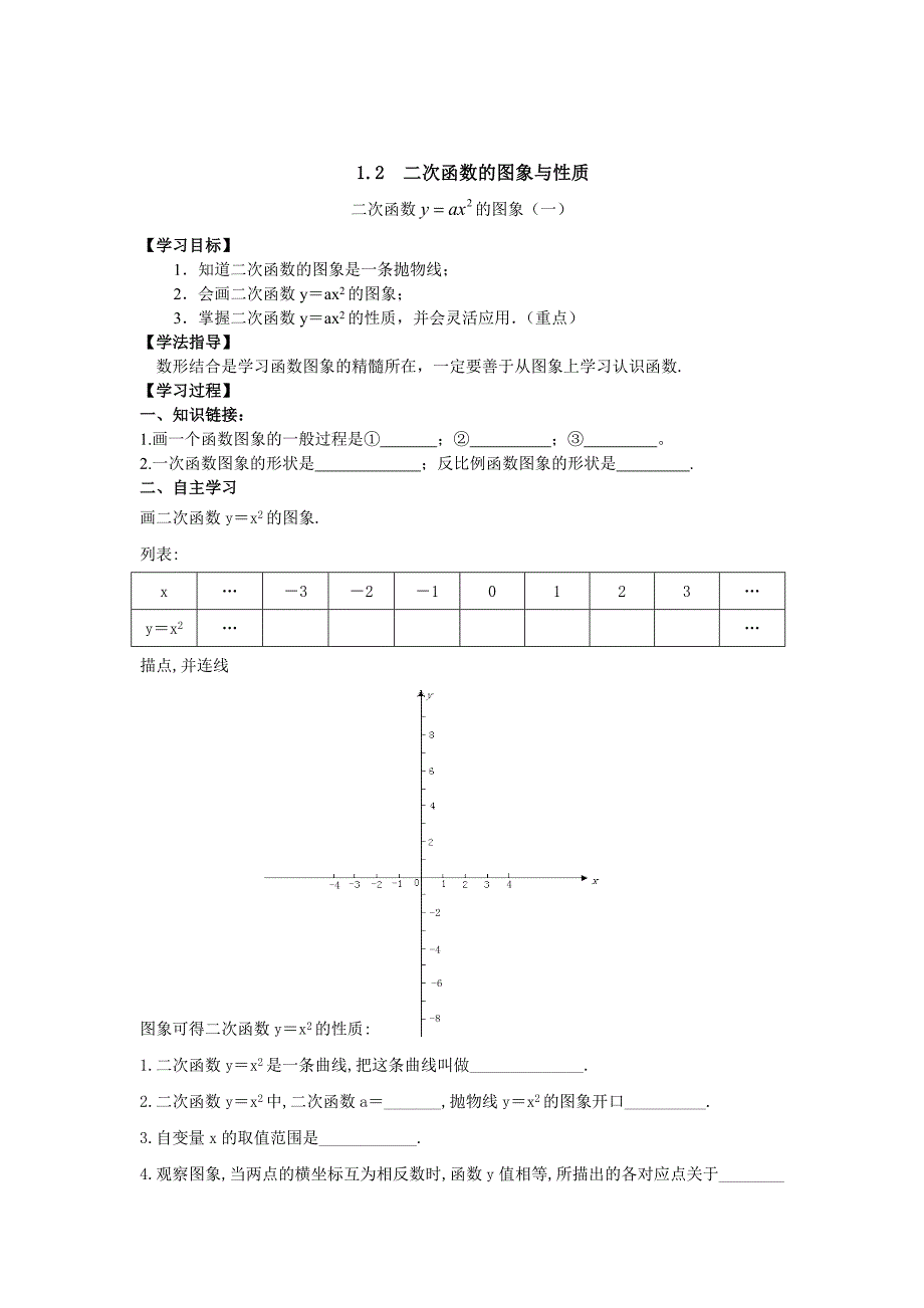 湘教版九年级数学下册教案(教育精品)_第3页