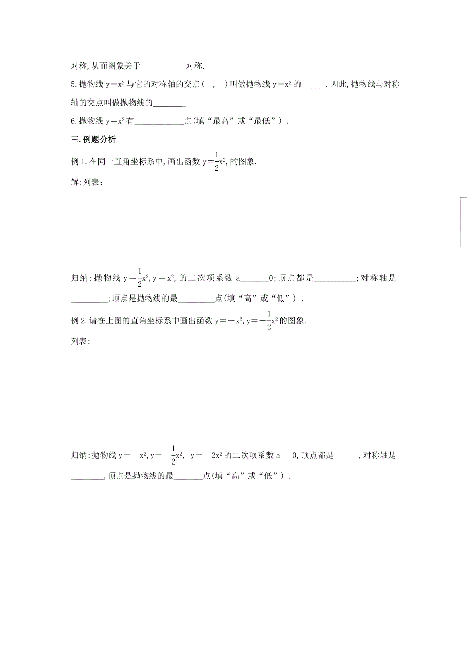 湘教版九年级数学下册教案(教育精品)_第4页