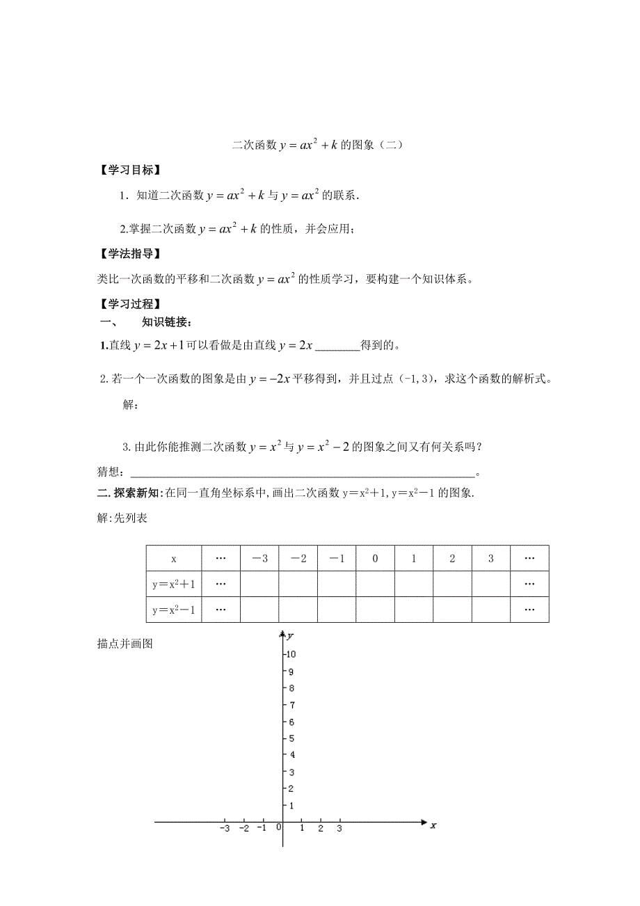 湘教版九年级数学下册教案(教育精品)_第5页