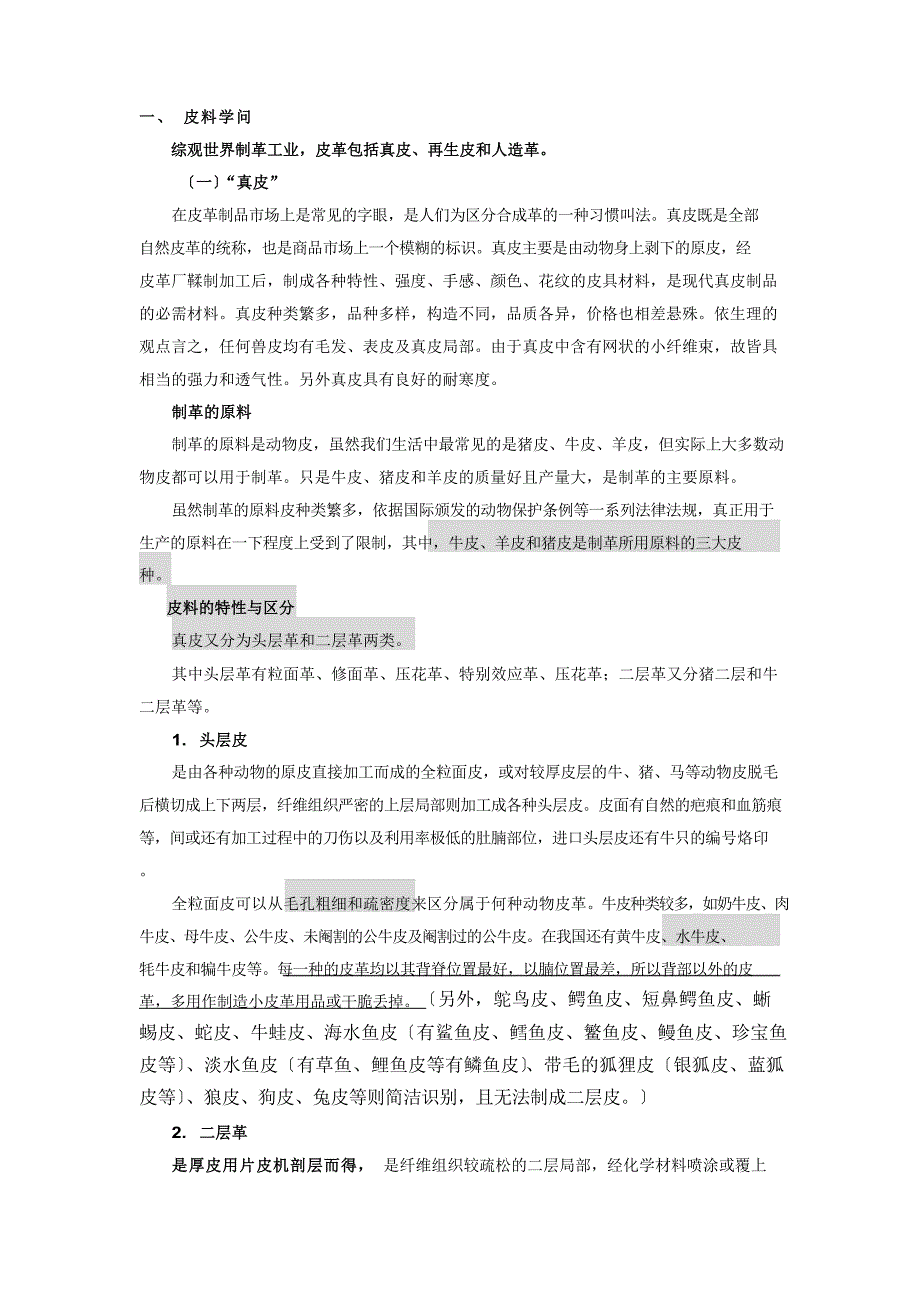 外贸手袋皮具基本知识_第1页