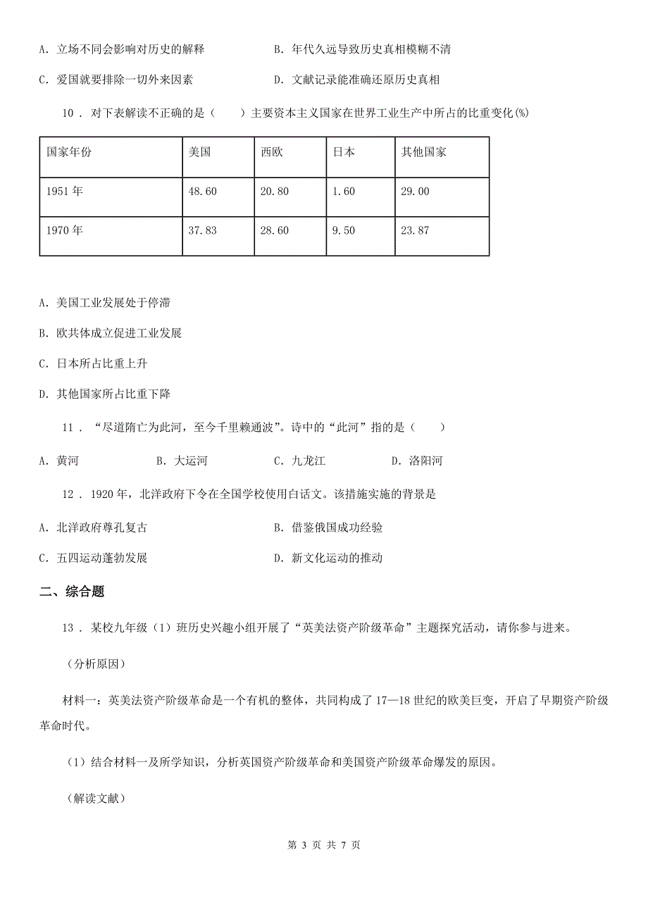 人教版九年级5月适应性考试历史试题_第3页