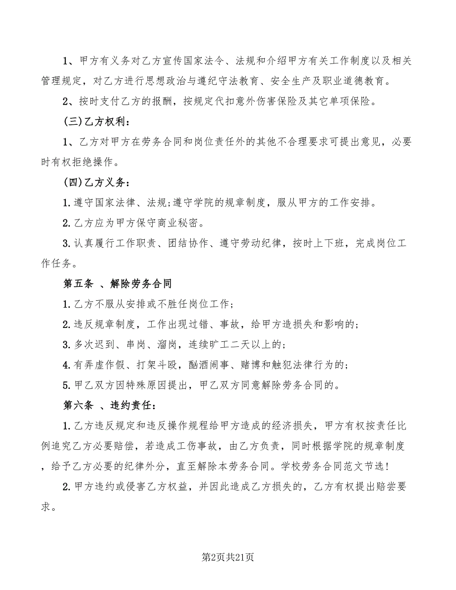 2022年学校劳务合同范本模板_第2页