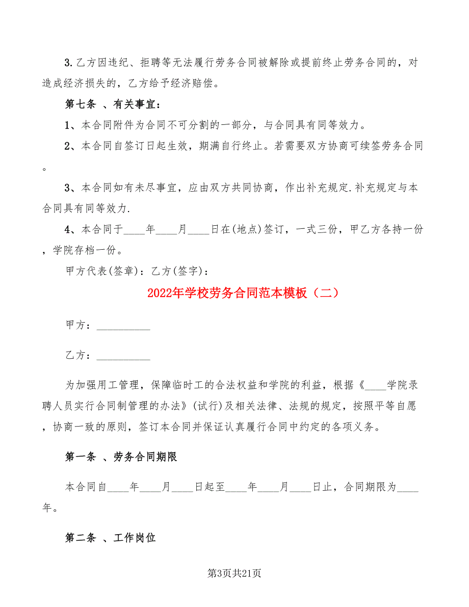 2022年学校劳务合同范本模板_第3页