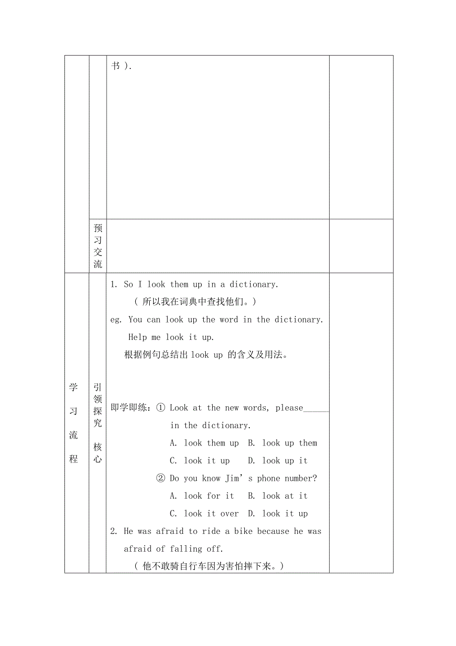 导学案28 (2)_第2页