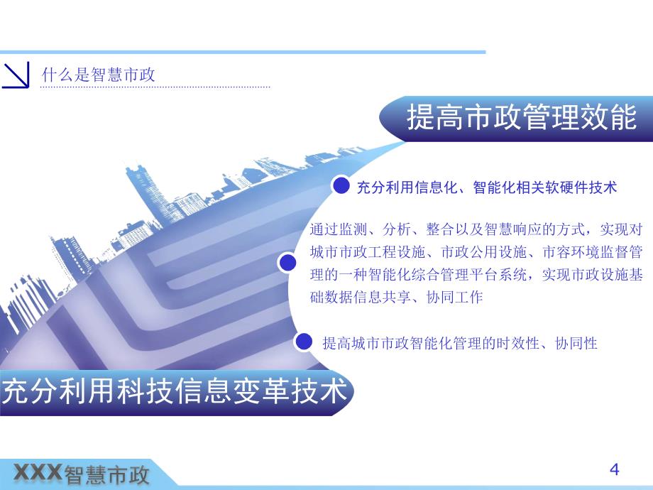 兰州市智慧市政系统项目建议书_第4页