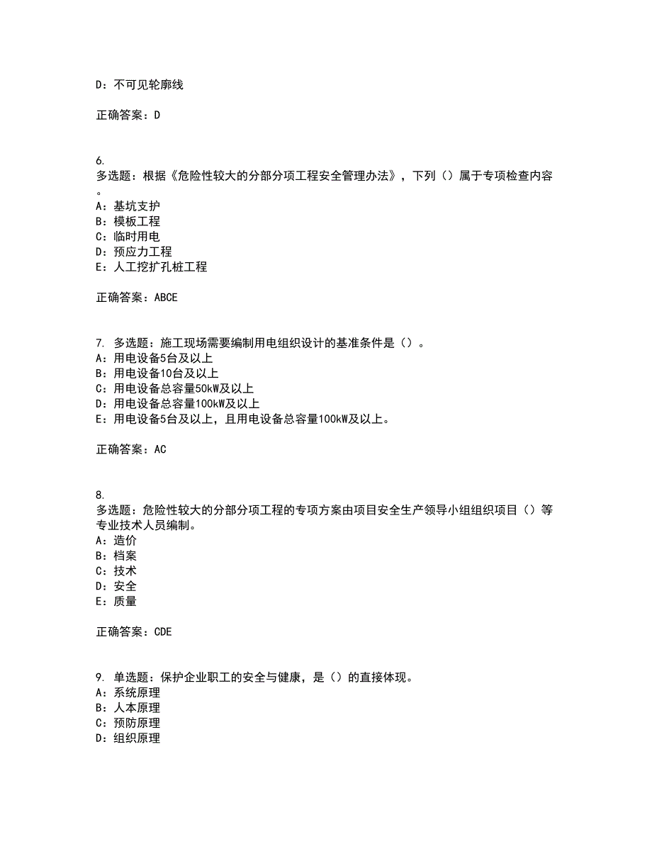 2022年江苏省安全员B证考前（难点+易错点剖析）押密卷附答案62_第2页