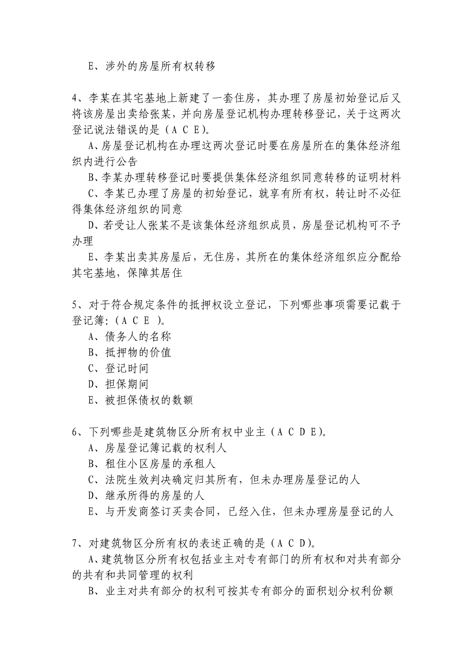 房屋登记审核人员考核房地产登记实务与案例模拟试题_第2页