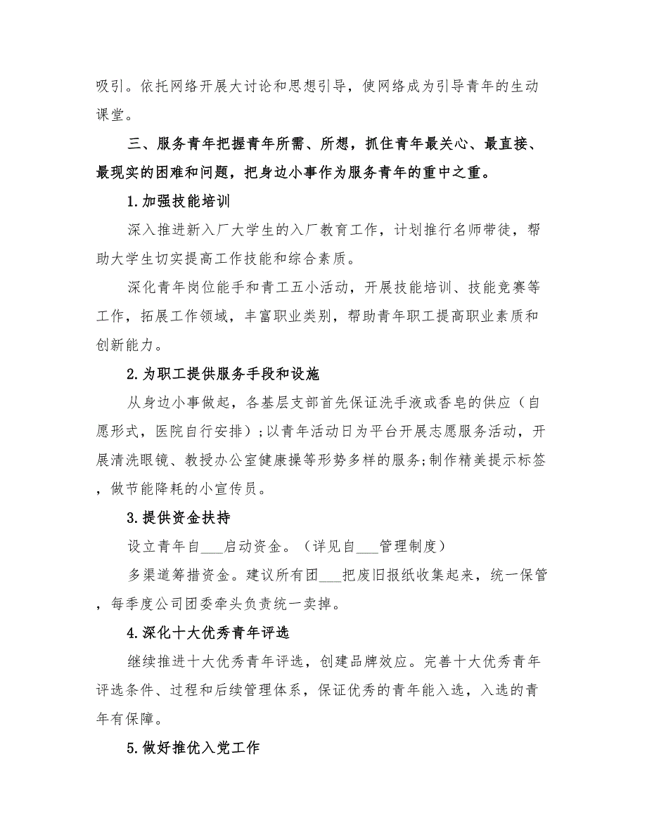 2022年企业集团关于团委工作情况总结_第4页