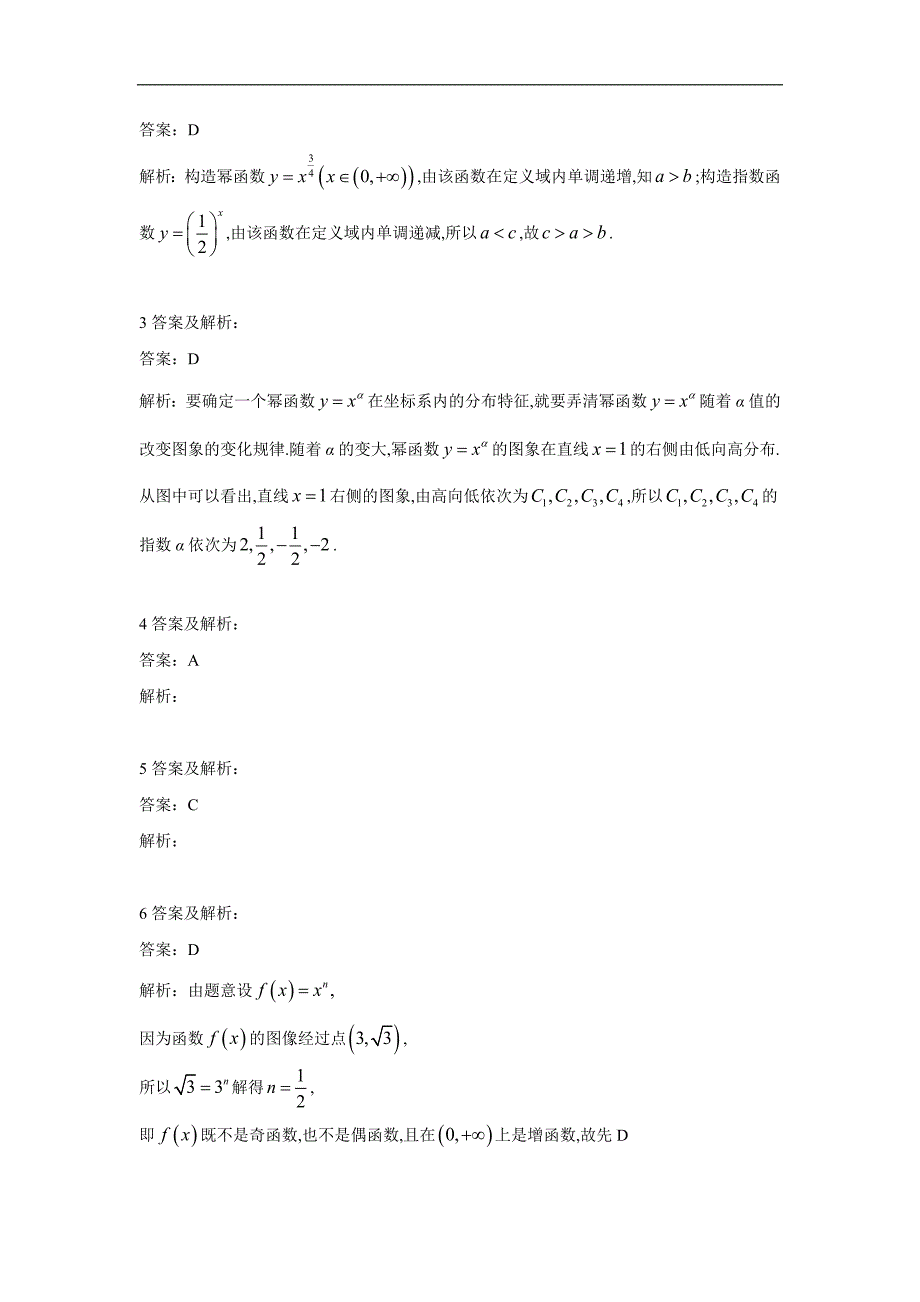 高中数学苏教版必修1同步单元小题巧练：3.3 幂函数 Word版含答案_第4页