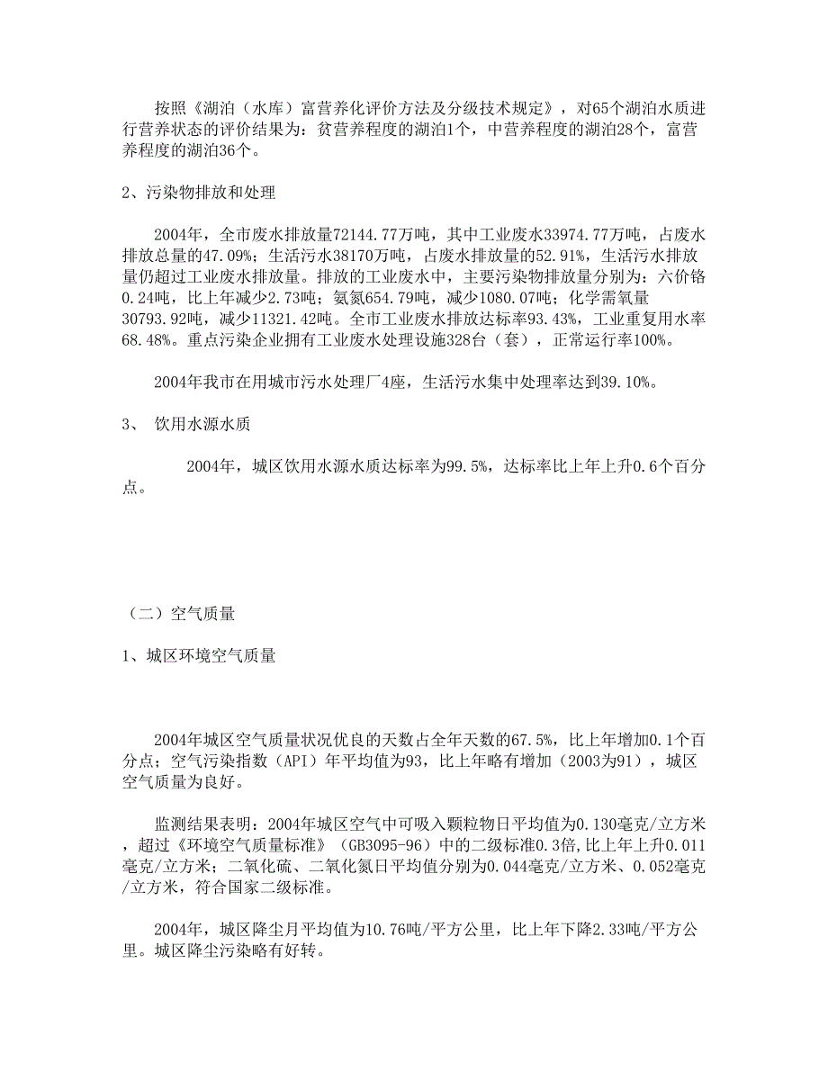 2004年武汉市环境状况公报.doc_第3页