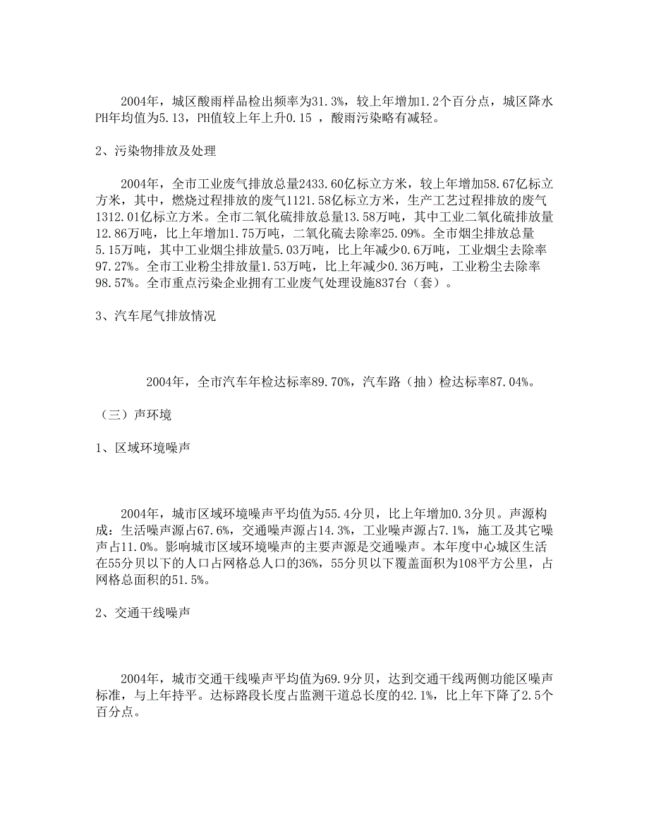 2004年武汉市环境状况公报.doc_第4页
