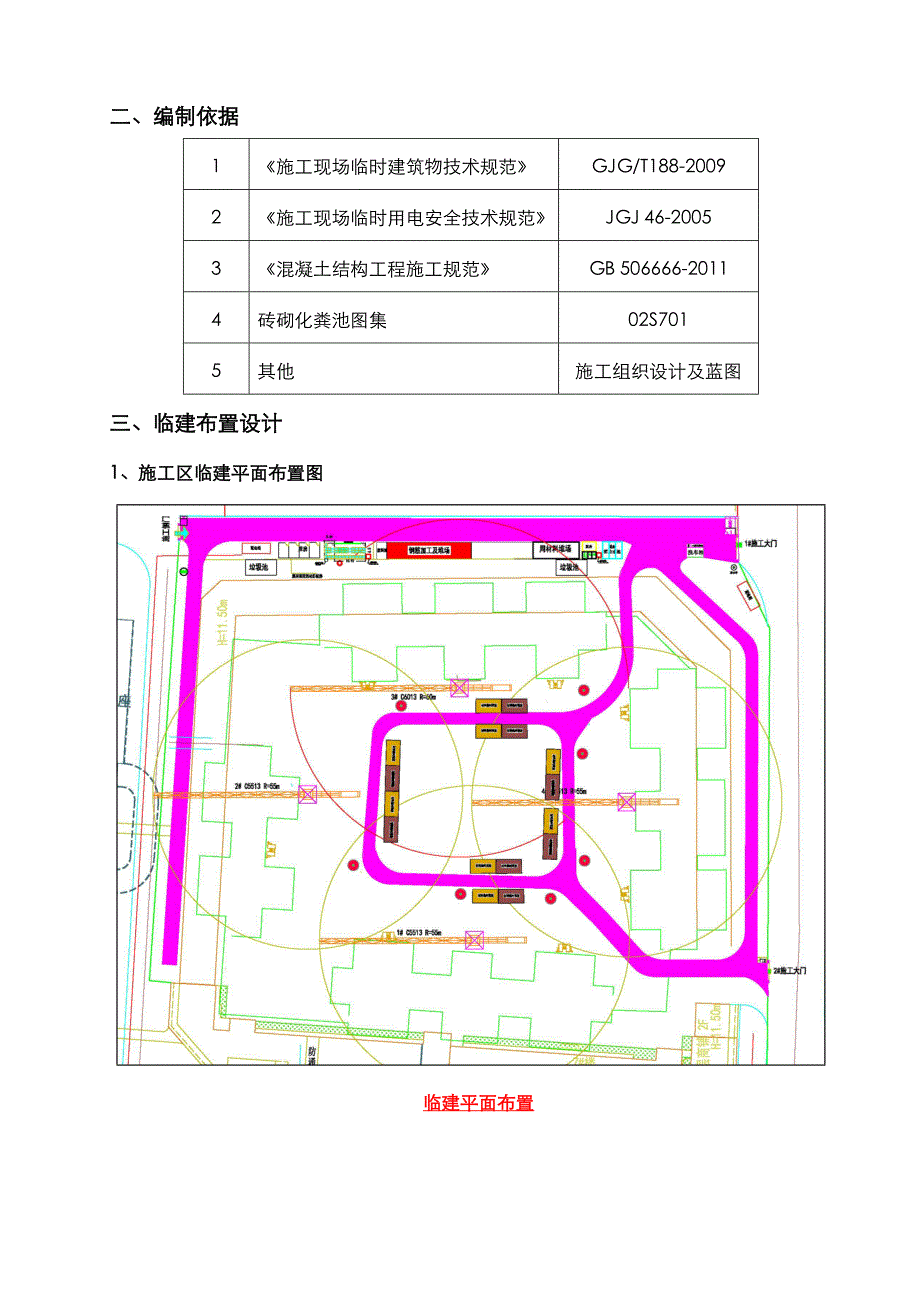 施工临建布置方案说明_第4页