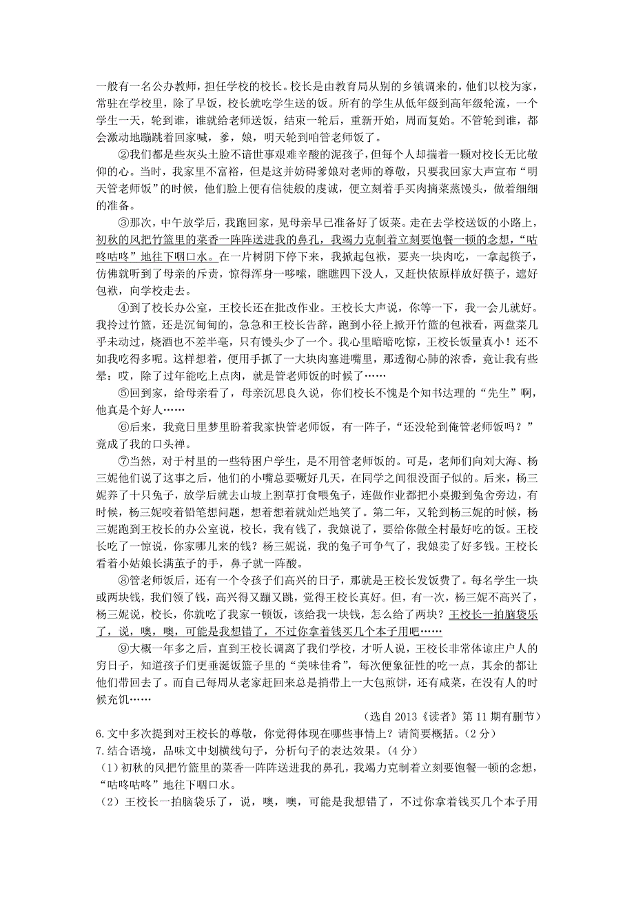 嘉兴实验中学2015-2016年第一学期八年级语文期末试卷及答案_第2页