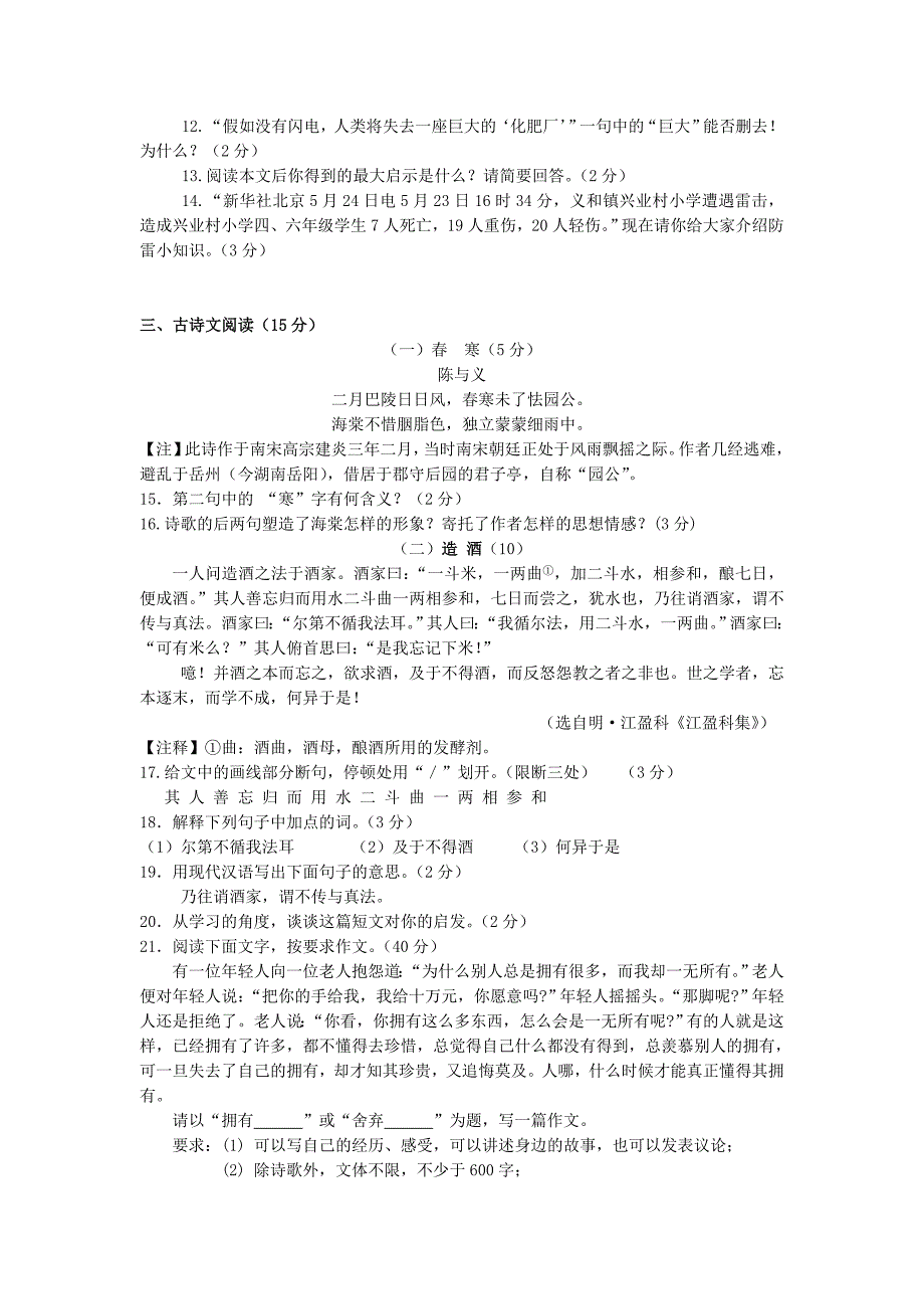 嘉兴实验中学2015-2016年第一学期八年级语文期末试卷及答案_第4页