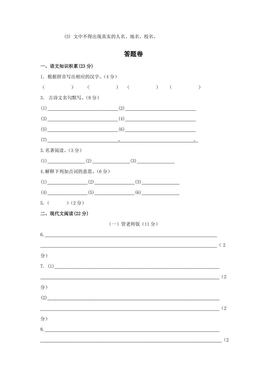 嘉兴实验中学2015-2016年第一学期八年级语文期末试卷及答案_第5页