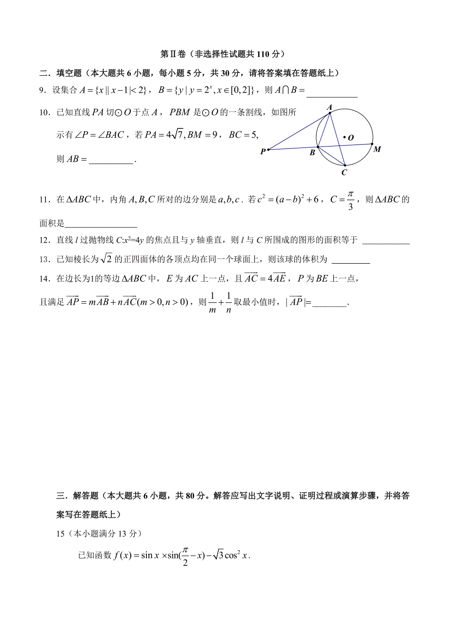 最新天津市红桥区重点中学高三下学期八校联考数学理试题含答案_第3页