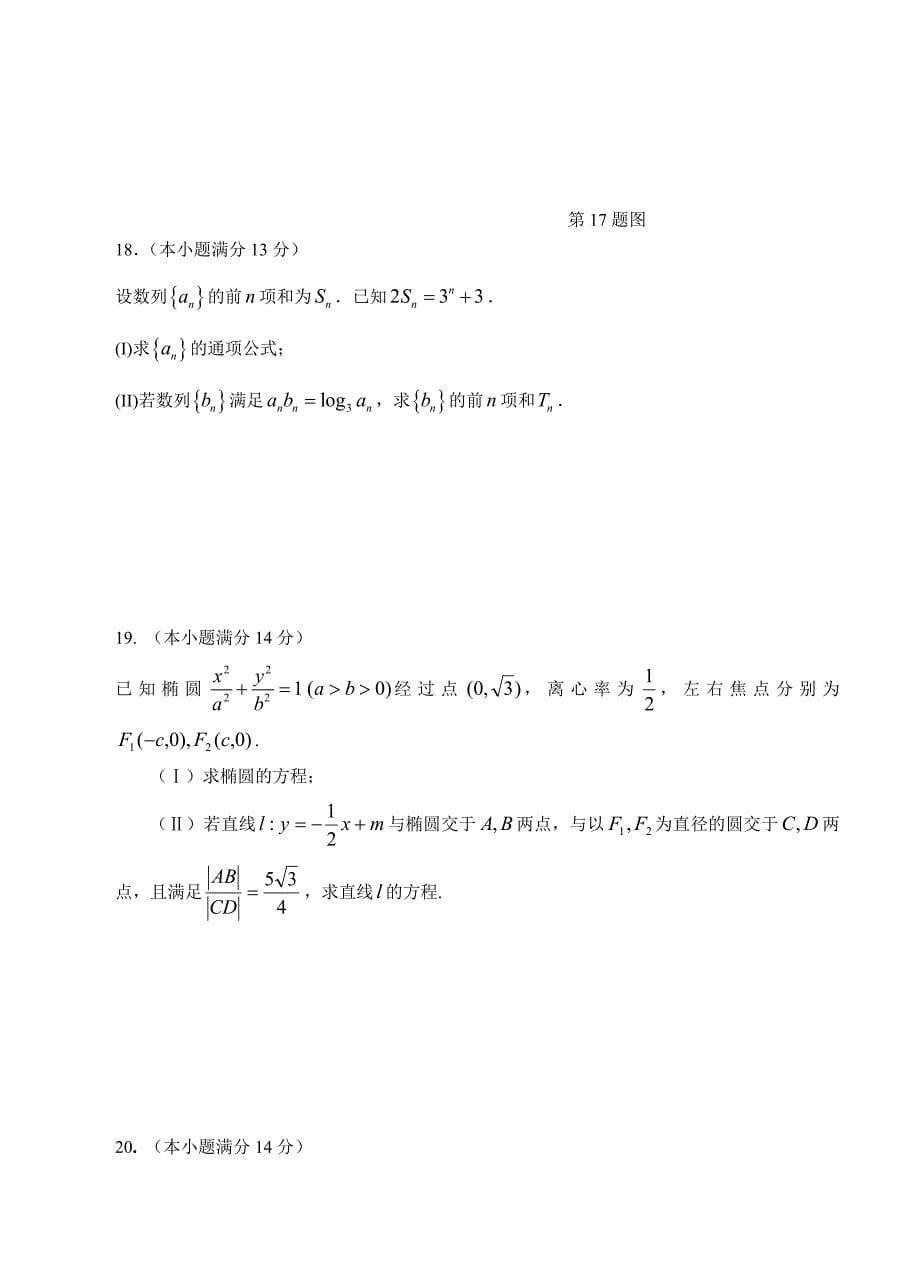 最新天津市红桥区重点中学高三下学期八校联考数学理试题含答案_第5页