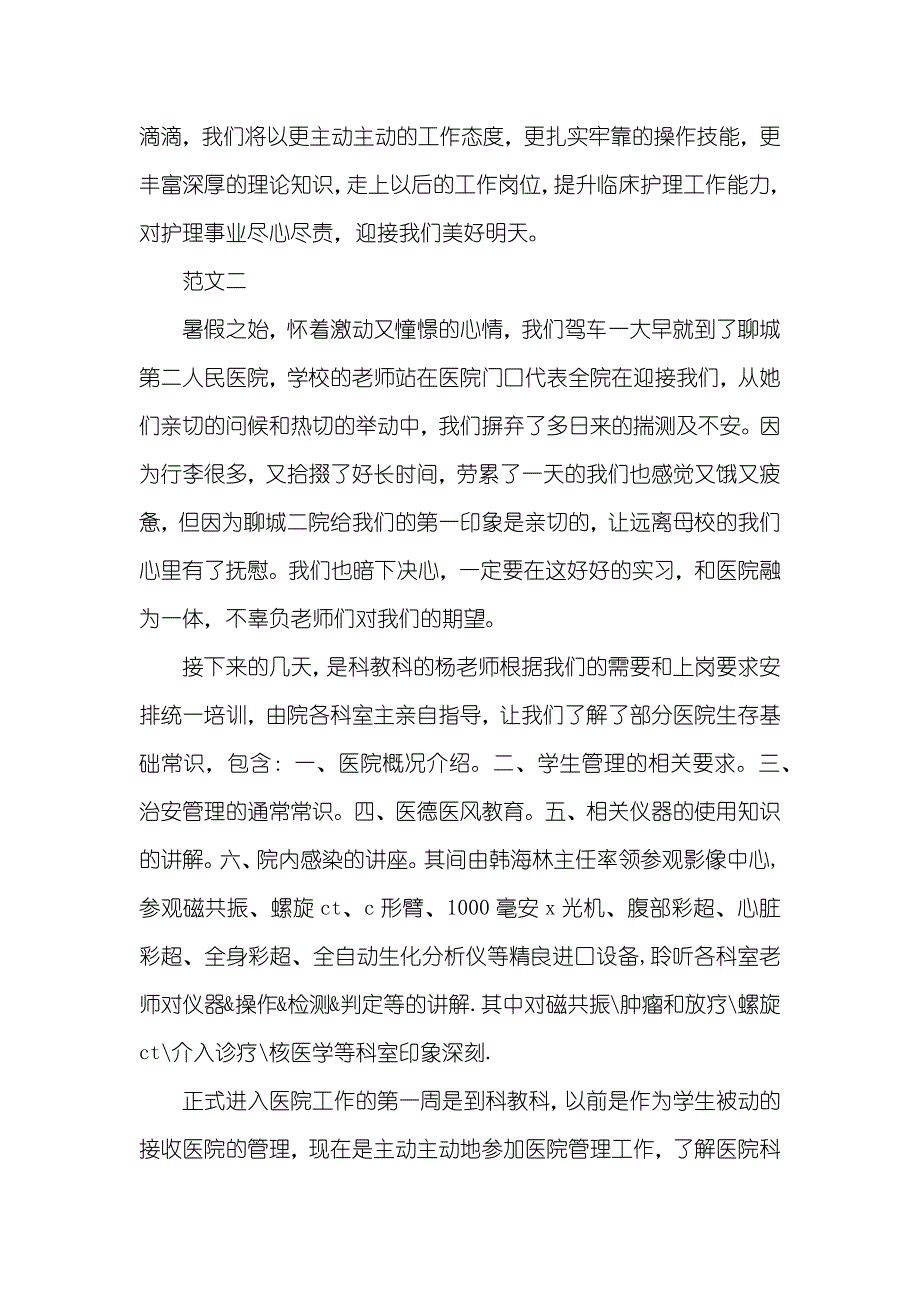 医院社会实践汇报范文_第3页