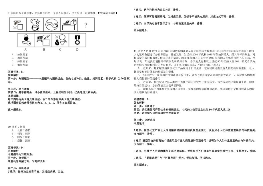 2023年02月浙江台州市生态环境局招考聘用编外工作人员历年高频考点试卷答案详解_第4页