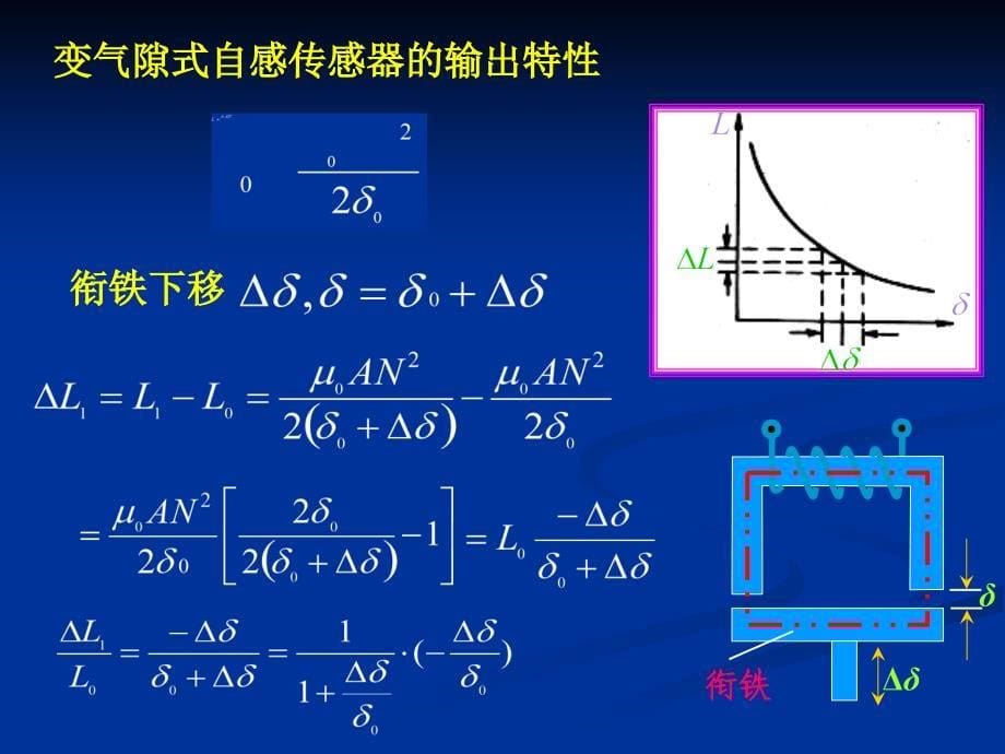 【】传感器与检测技术电感式传感器课件_第5页