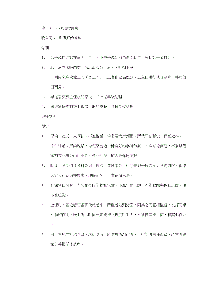 高中班级奖惩制度_第3页