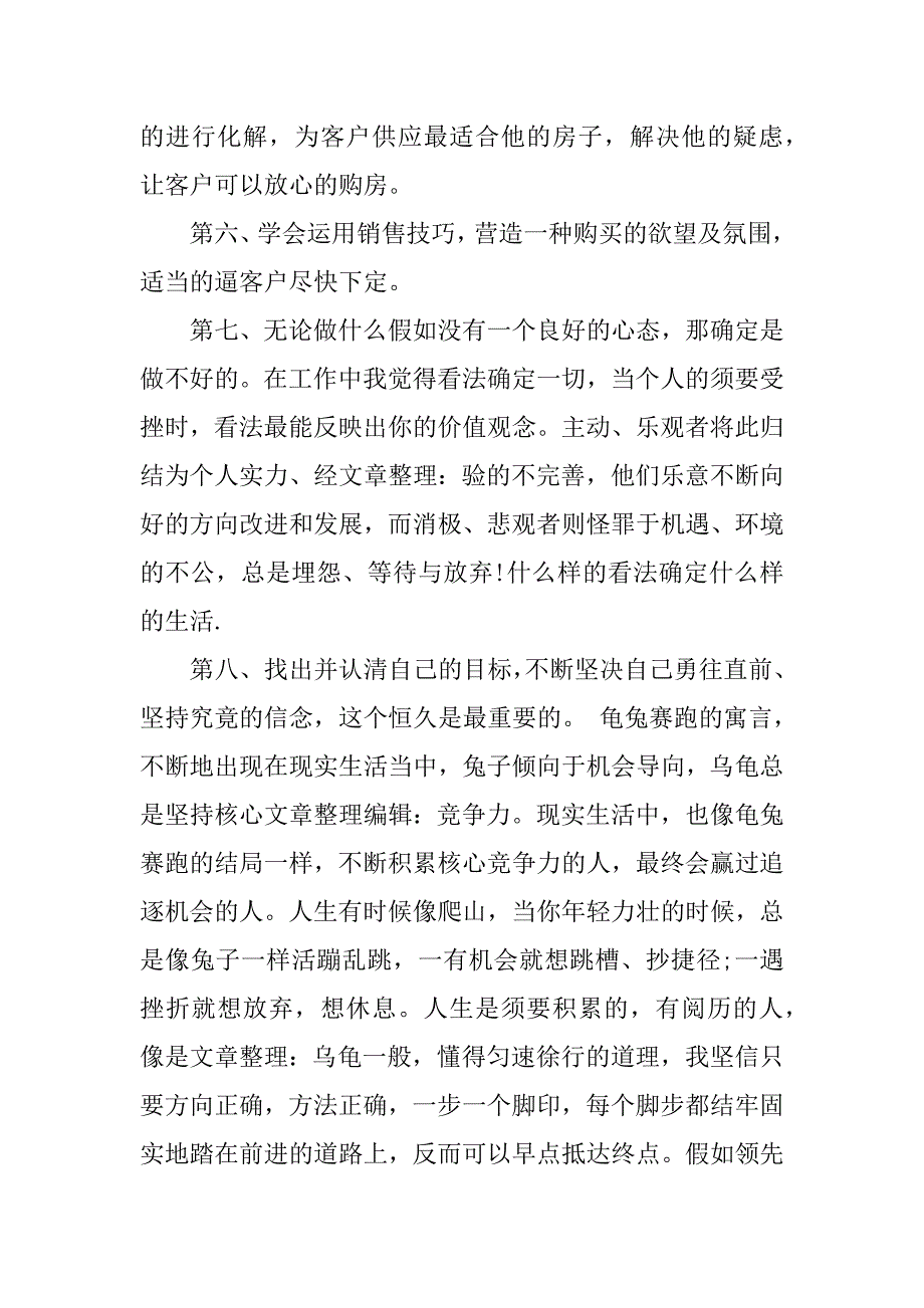 2023年房地产销售年终工作总结_第4页