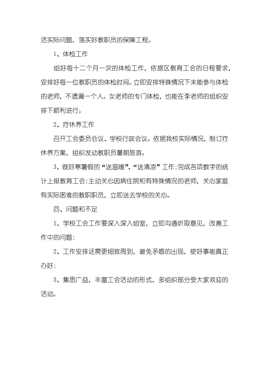 工会主席述职述廉汇报范文_第3页