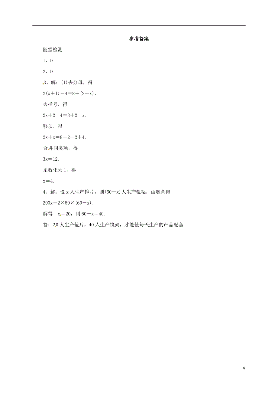 辽宁省凌海市七年级数学上册 第2章 一元一次方程复习课（2）导学案 （新版）北京课改版_第4页