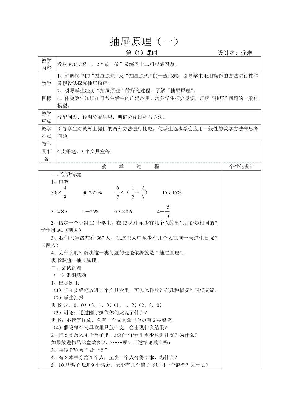 抽屉原理 (3)_第1页