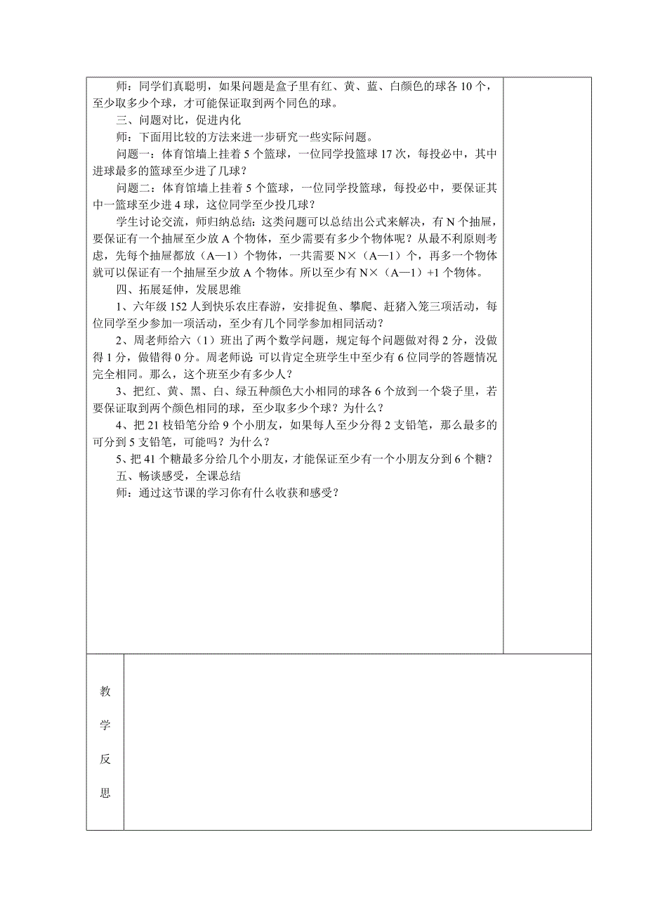 抽屉原理 (3)_第4页