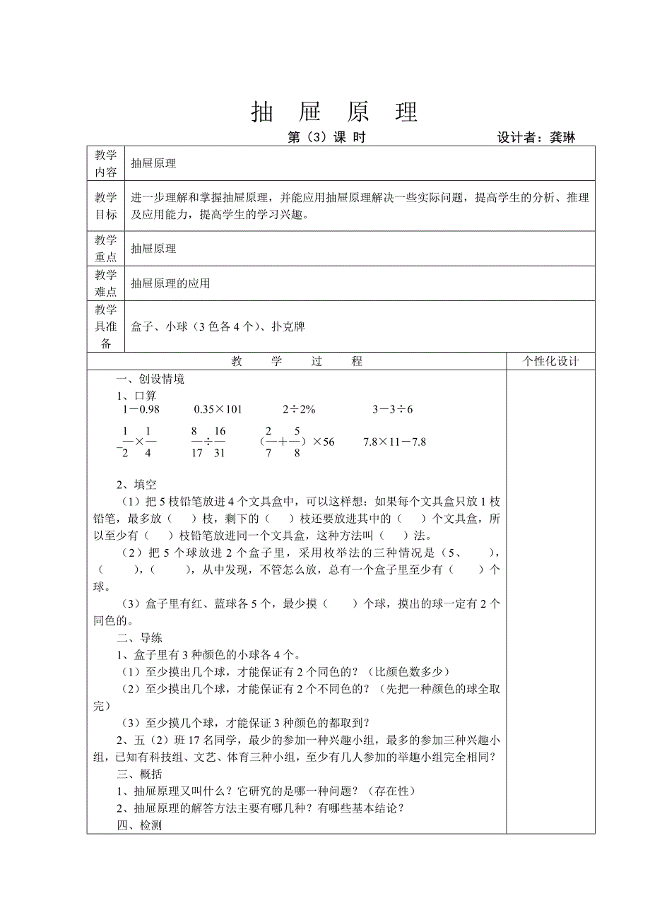 抽屉原理 (3)_第5页