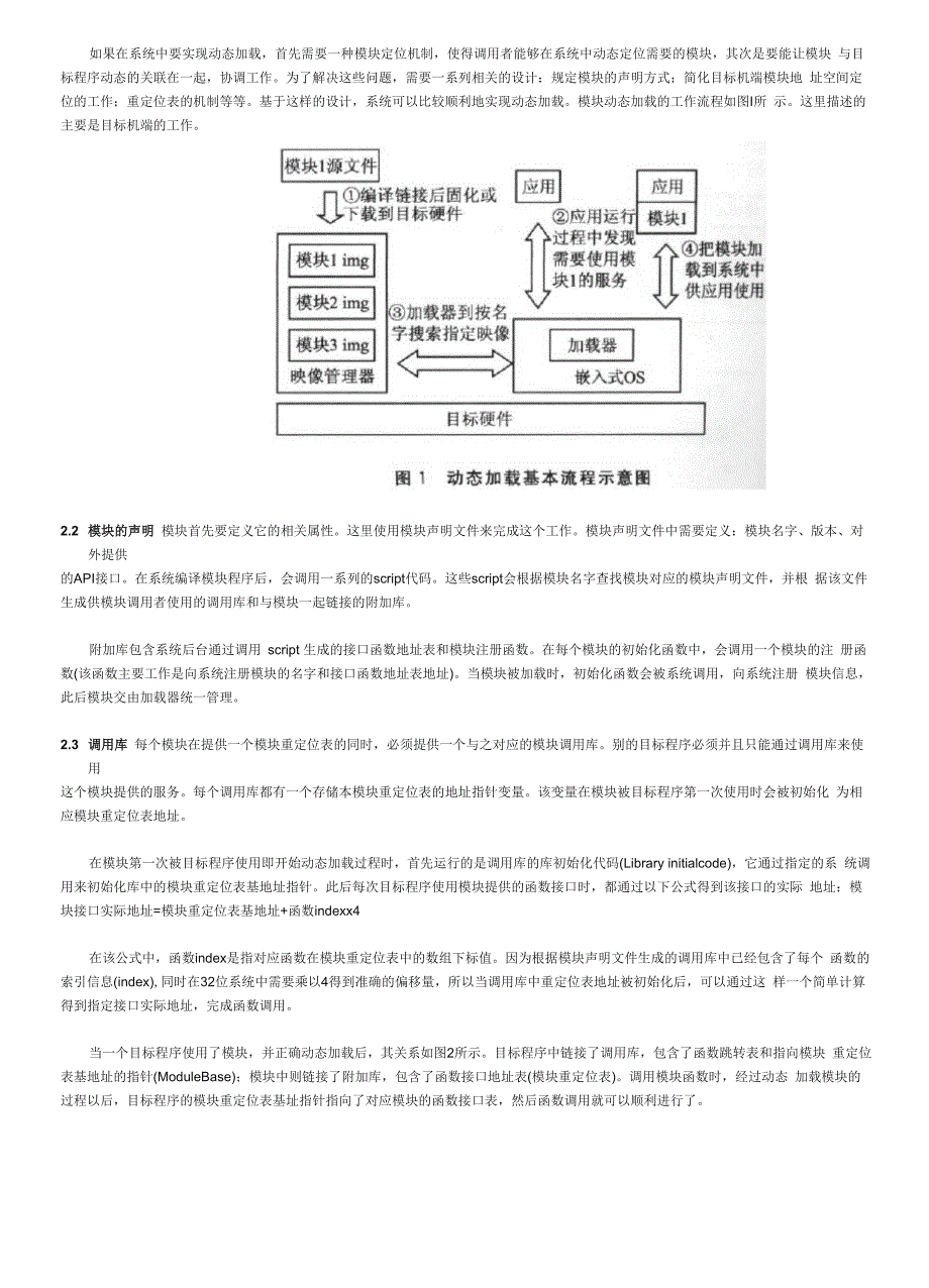 嵌入式系统中的模块动态加载技术_第2页