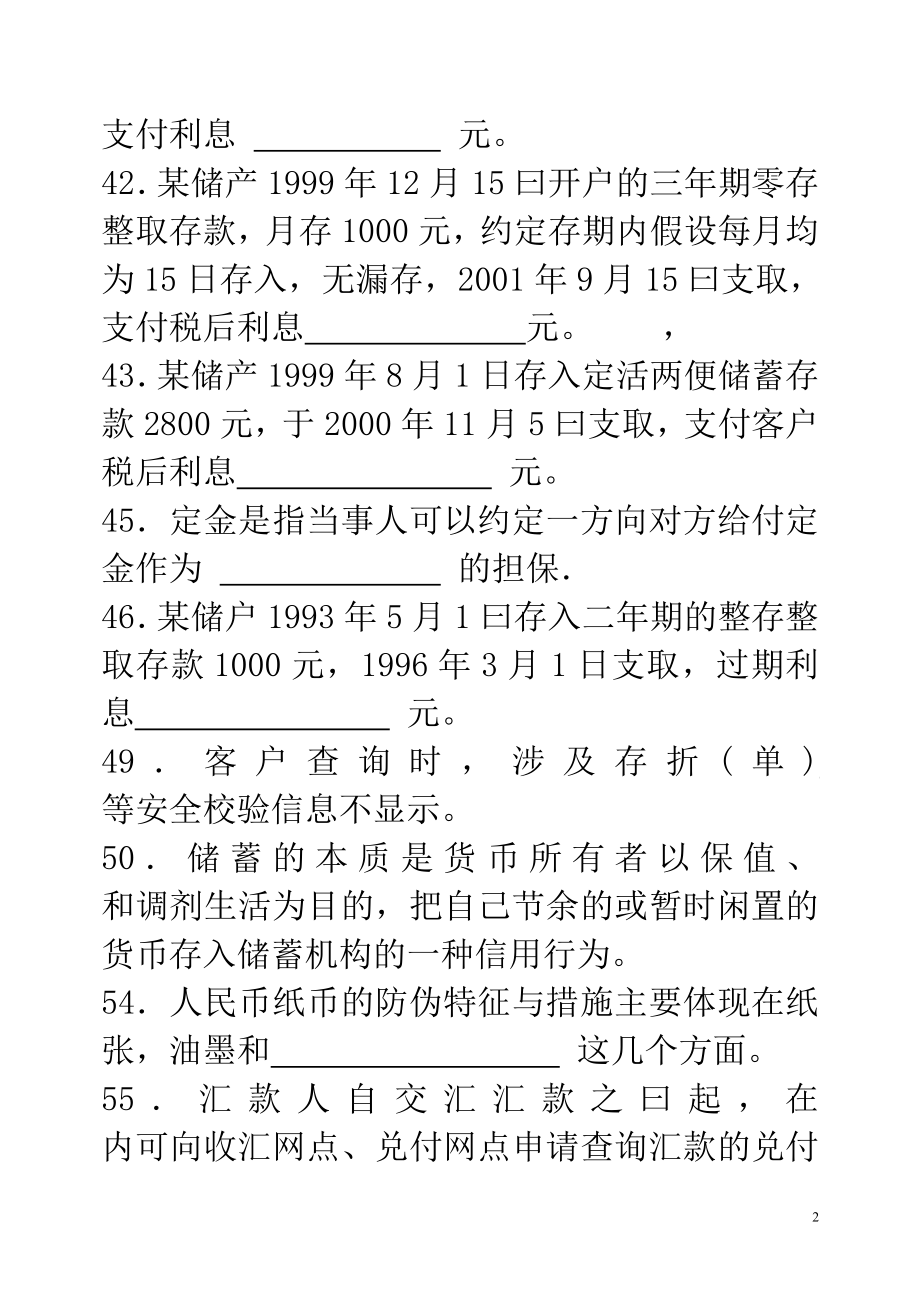 邮政储汇业务练习题中级.doc_第2页