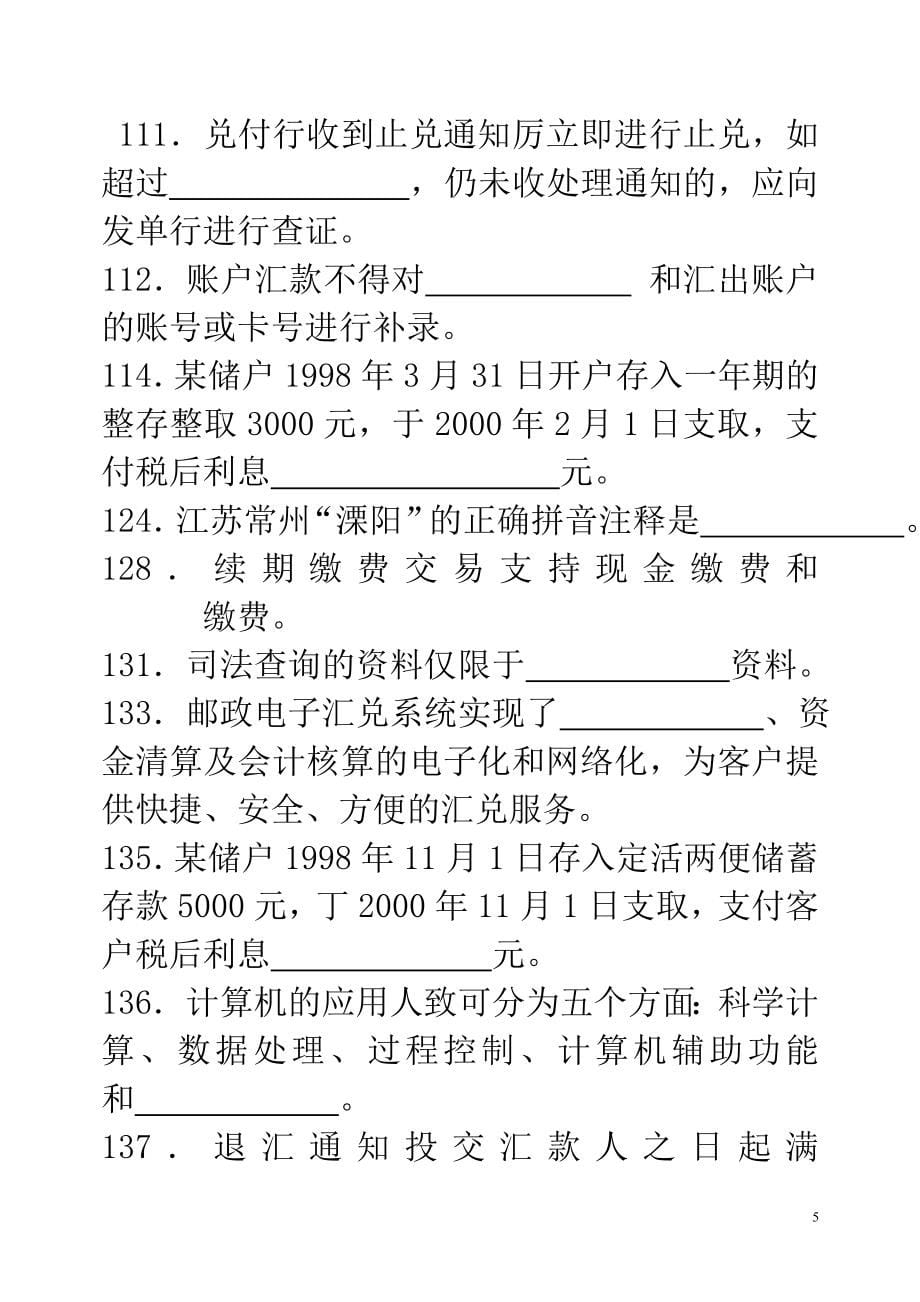 邮政储汇业务练习题中级.doc_第5页