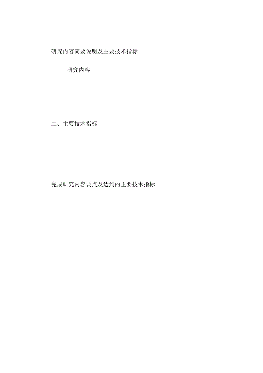 山西省回国留学人员科研资助项目结题申请表_第3页