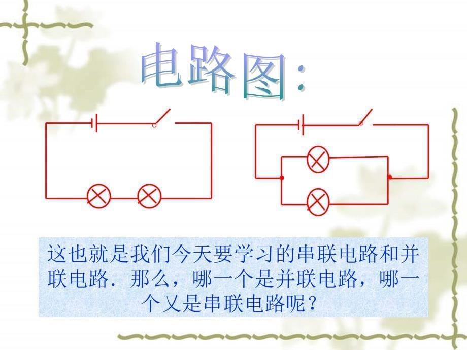 物理串联和并联1_第5页