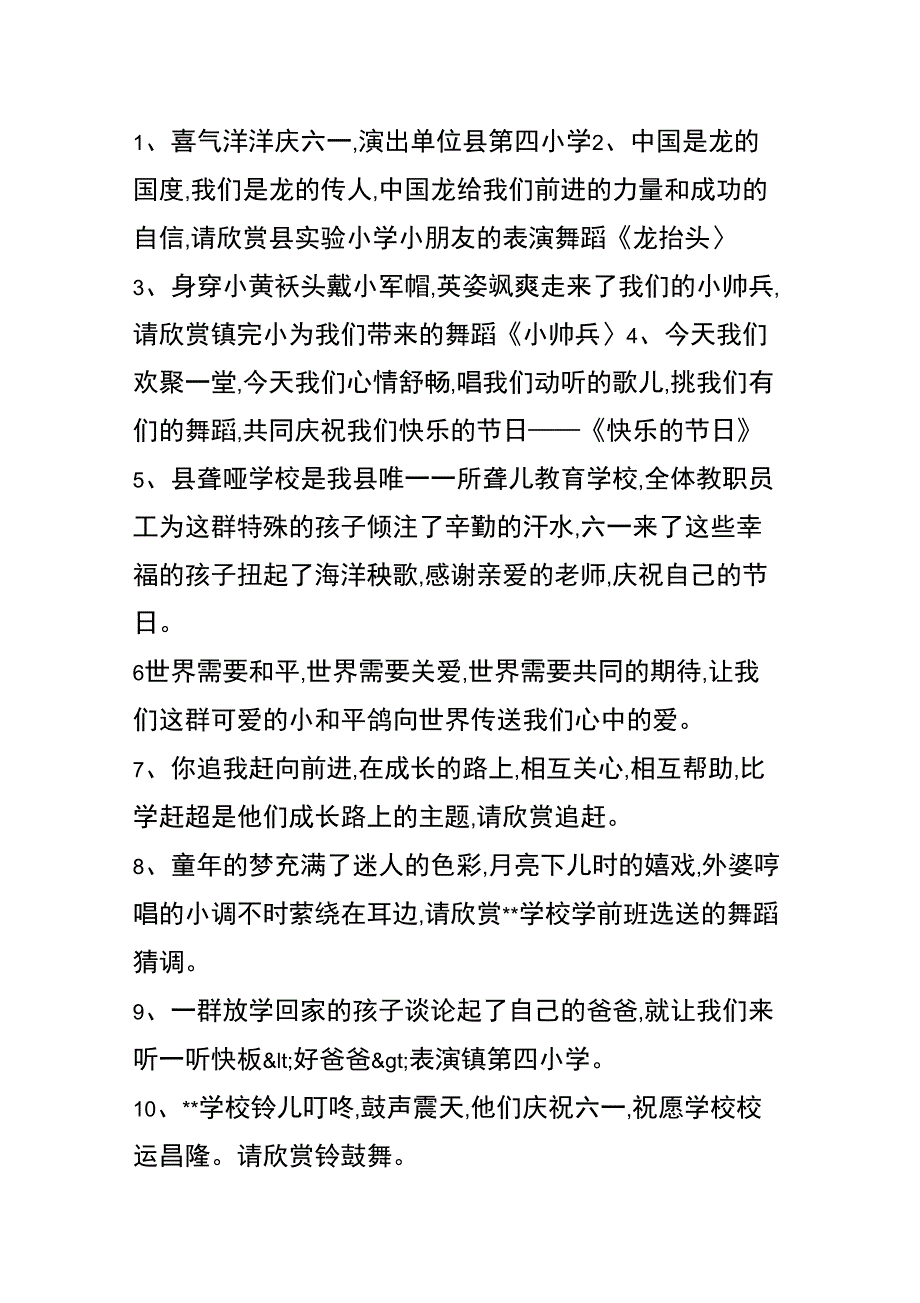 庆六一儿童节文艺演出节目主持串词精品文档3页_第2页