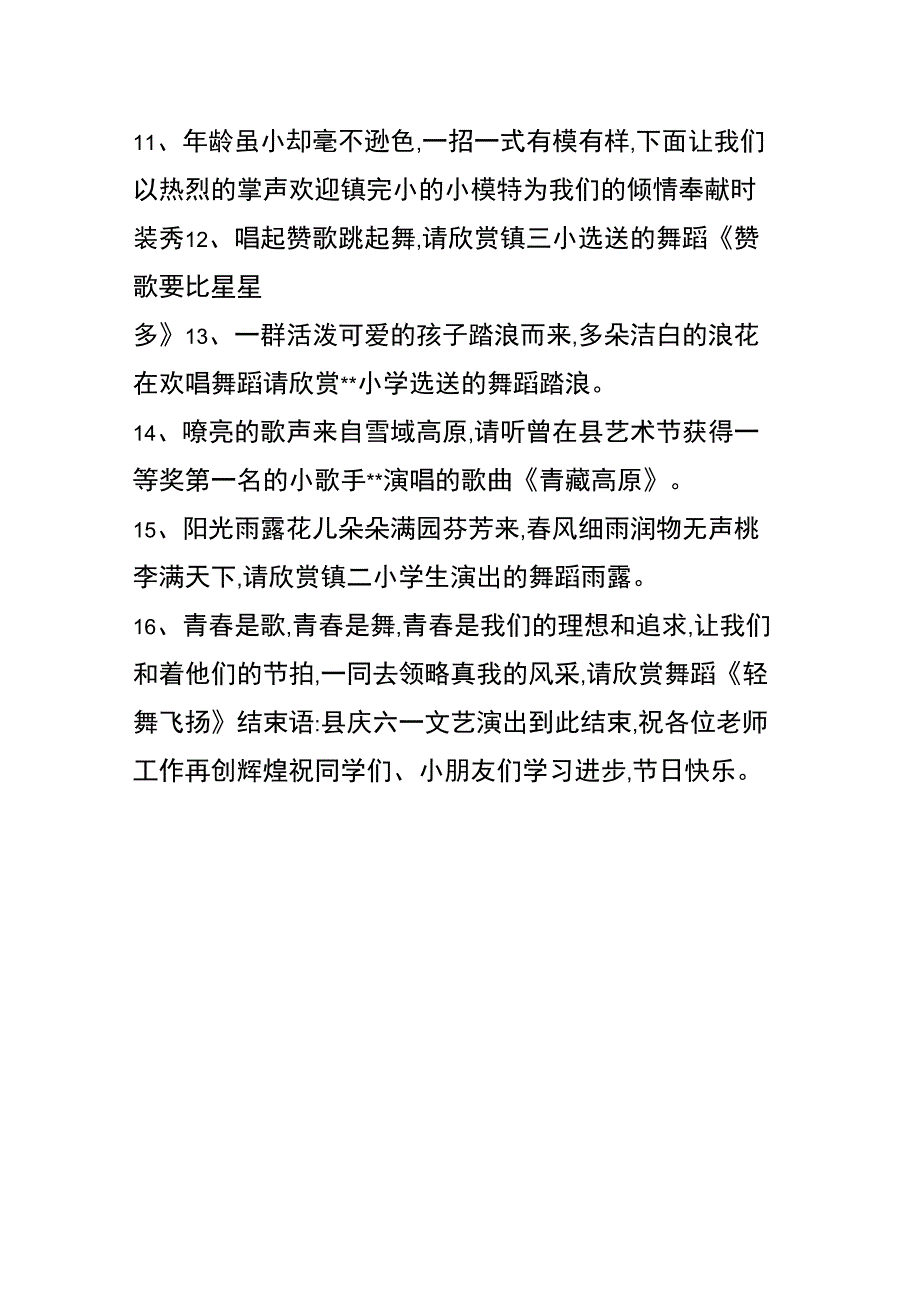 庆六一儿童节文艺演出节目主持串词精品文档3页_第3页