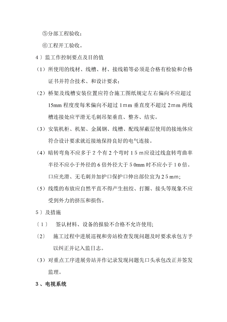 津塔写字楼项目弱电系统监管_第4页