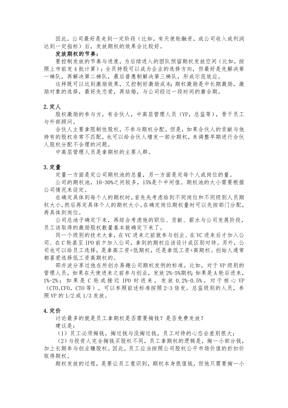 正确设计员工期权激励方案_第3页