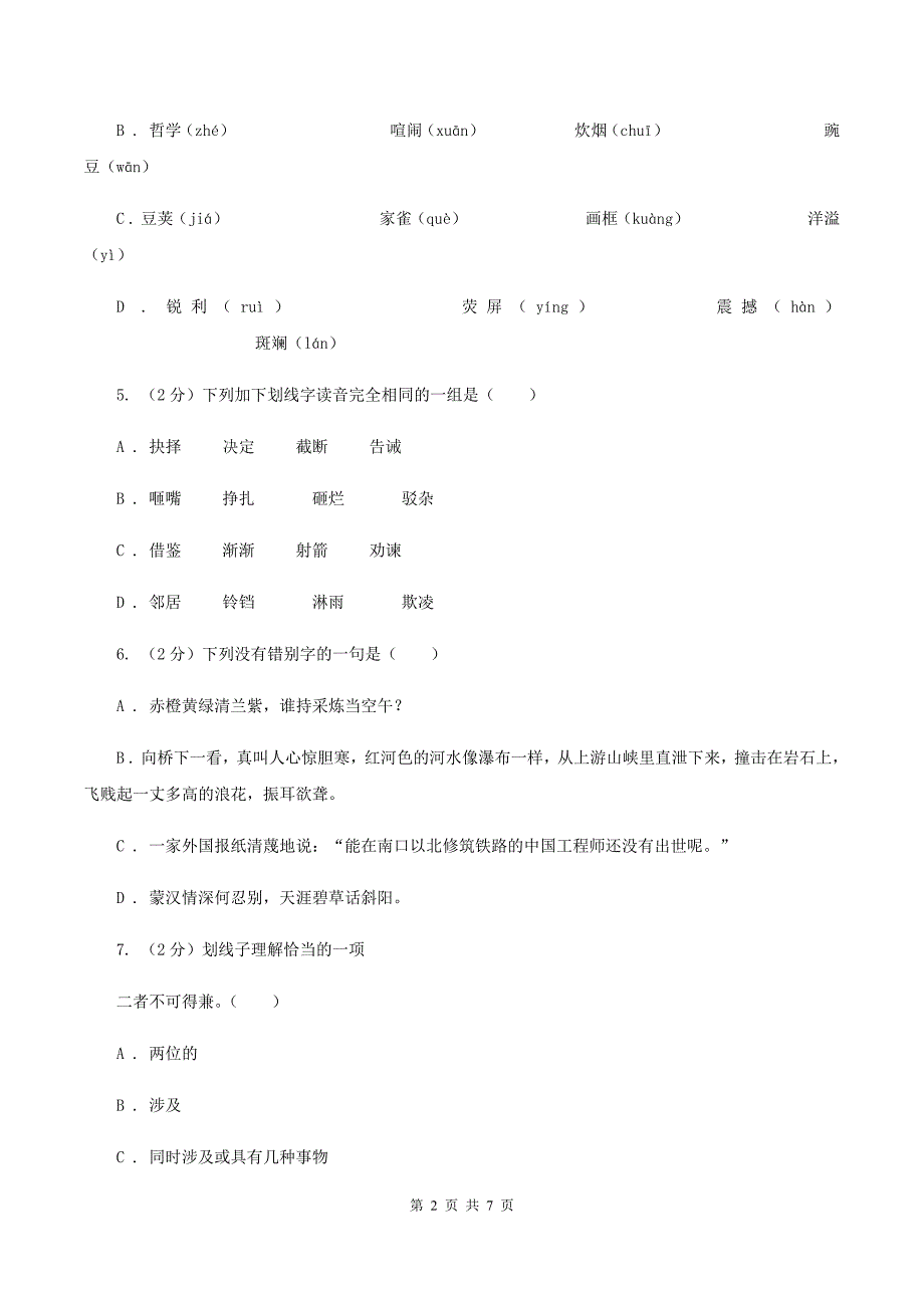 统编版五年级上册语文标准化试题9.《猎人海力布》B卷_第2页