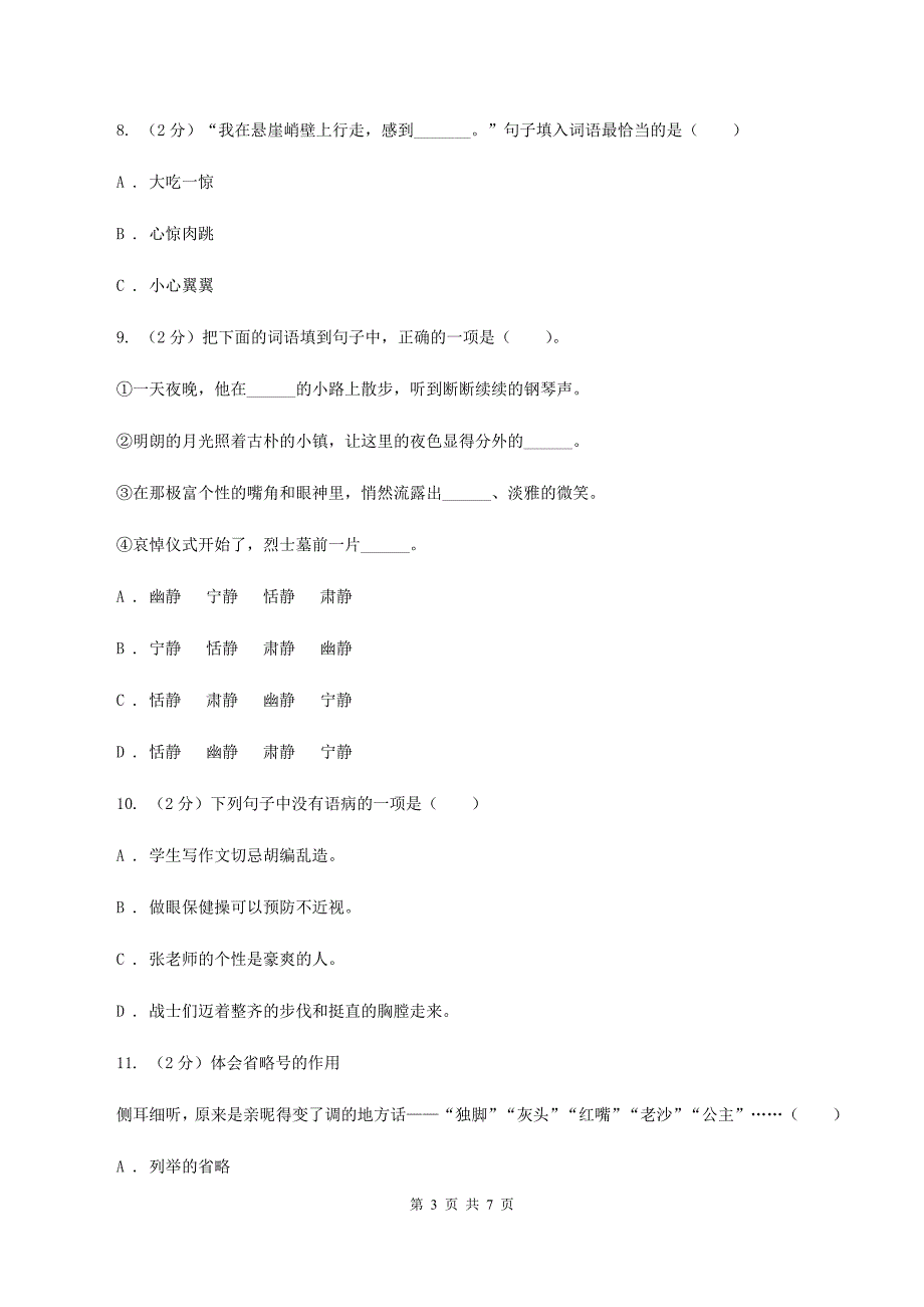 统编版五年级上册语文标准化试题9.《猎人海力布》B卷_第3页