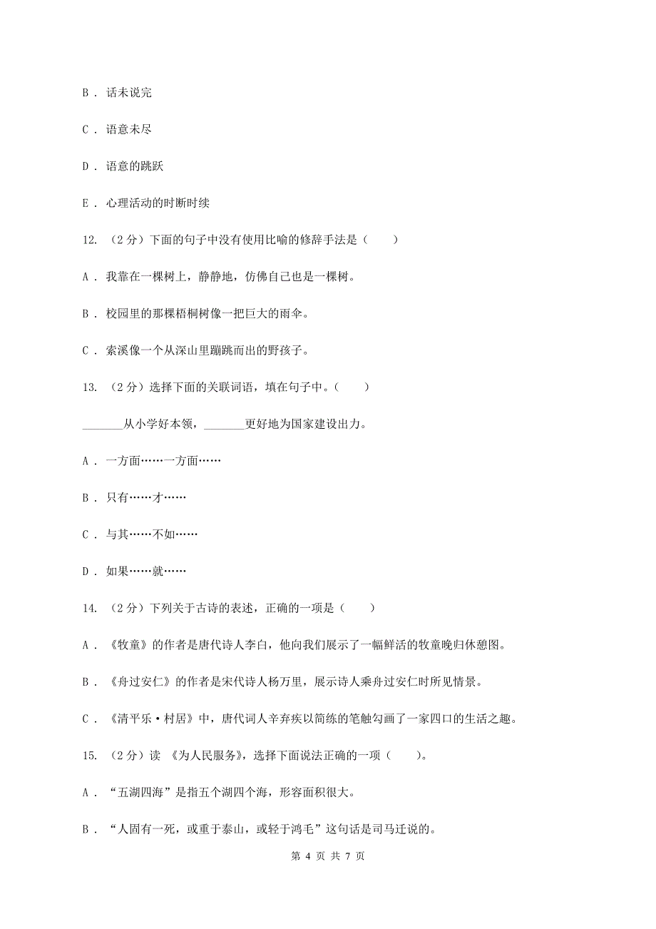 统编版五年级上册语文标准化试题9.《猎人海力布》B卷_第4页