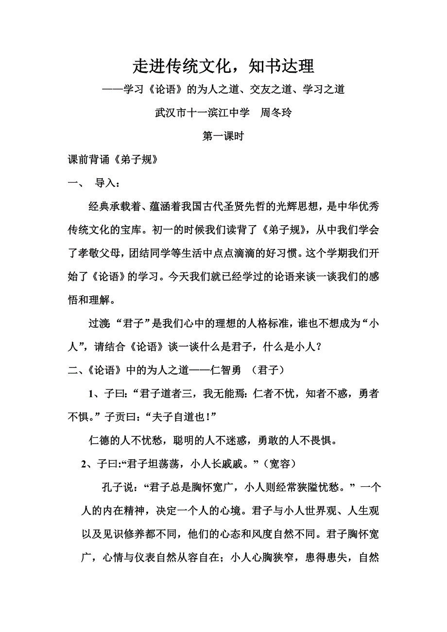 走进传统文化知书达理教案_第1页